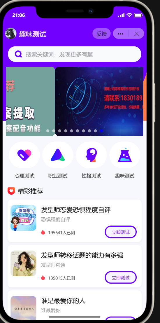 抖音小程序紫色ui趣味测评新项目单台手机利润60到138-董叔项目网