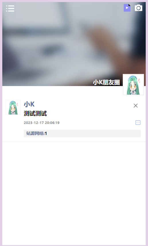 很火的仿朋友圈源码带后台-董叔项目网