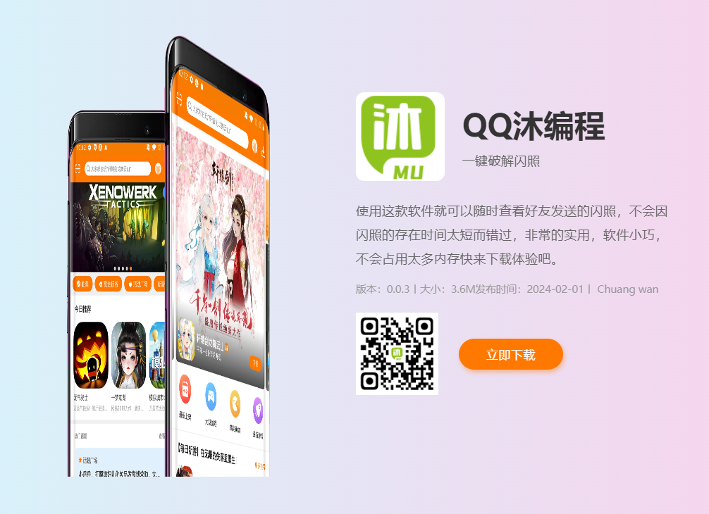 自适应APP下载页HTML源码-董叔项目网