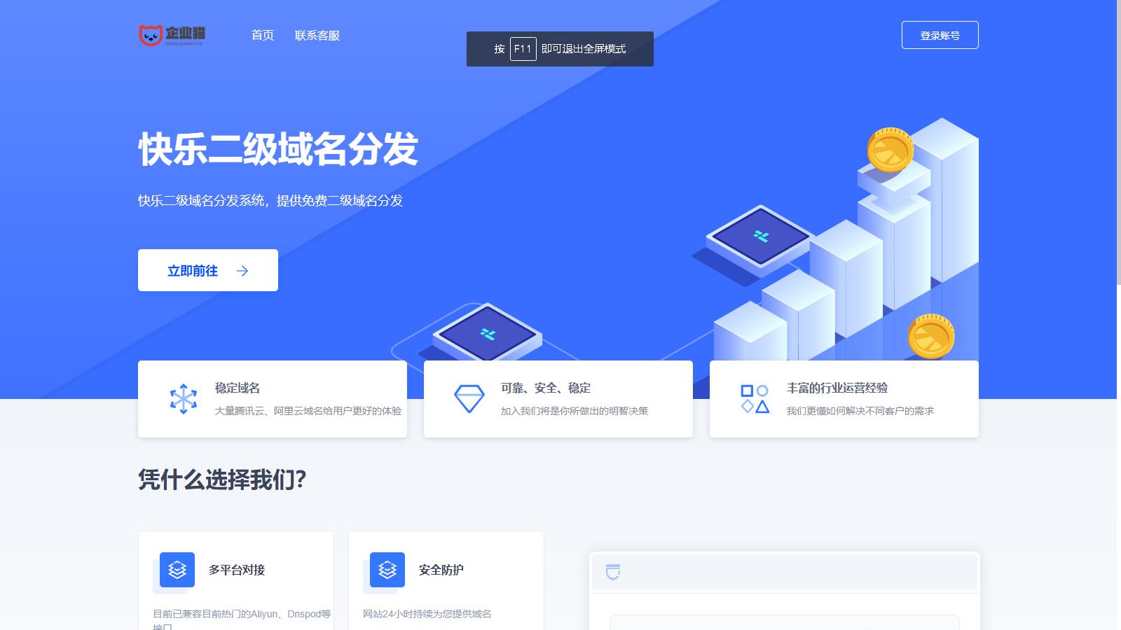 许愿二级域名分发系统网站源码美化版-董叔项目网