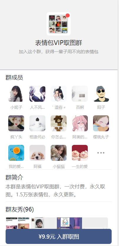 新版微信九块九进群系统源码全解-董叔项目网