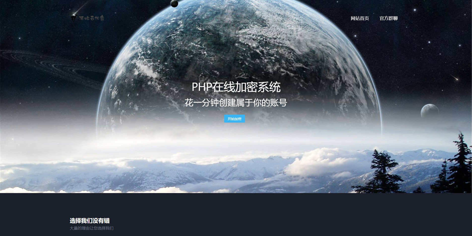 新版PHP在线网站文件加密系统源码-董叔项目网