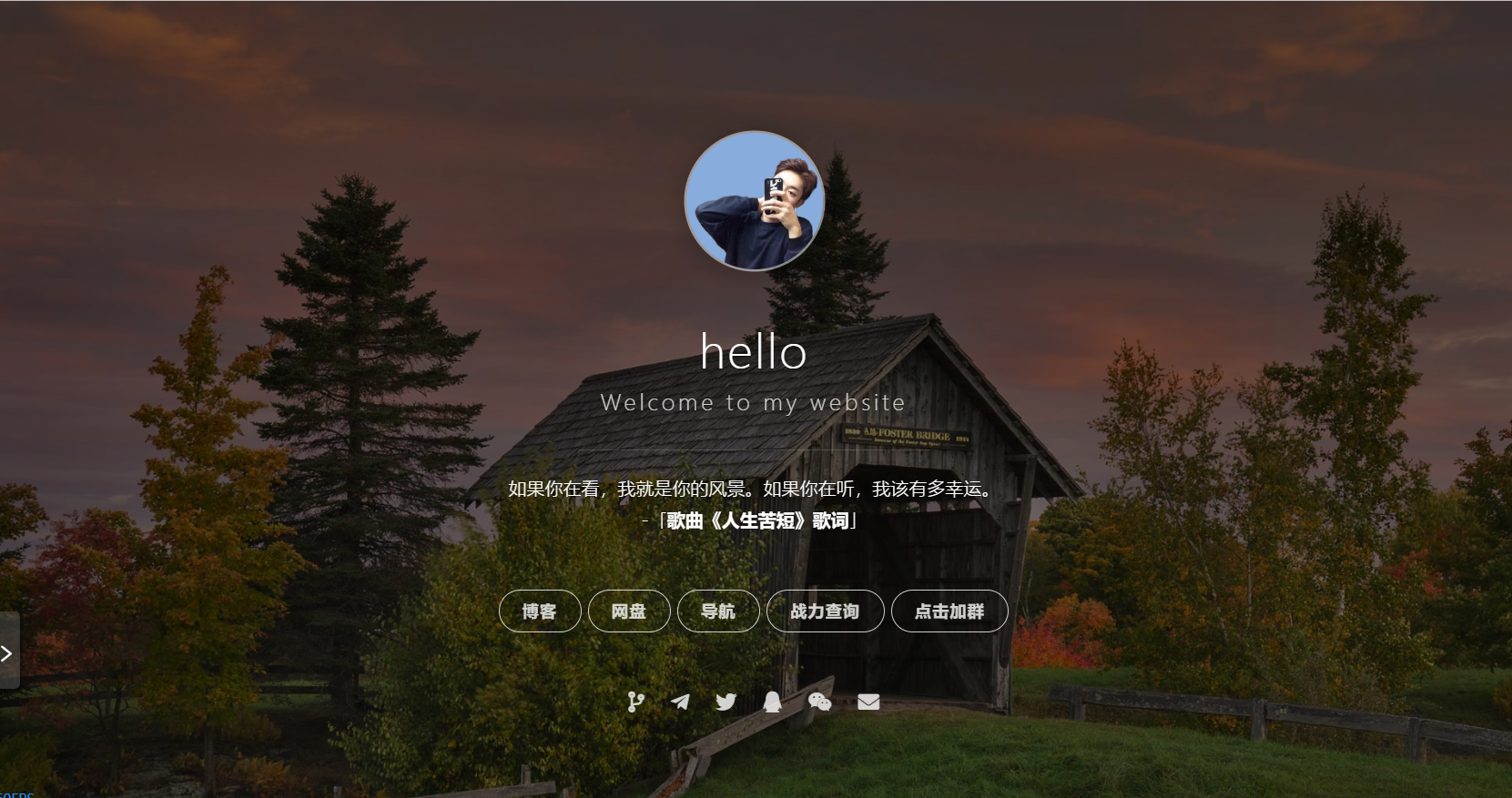 实用好看的个人主页官方源码-董叔项目网