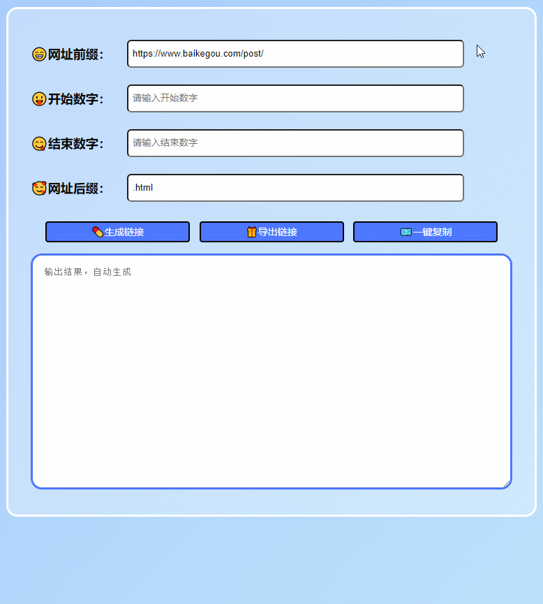 在线批量生成URL HTML单页网页程序 – 作者 百变鹏仔-董叔项目网