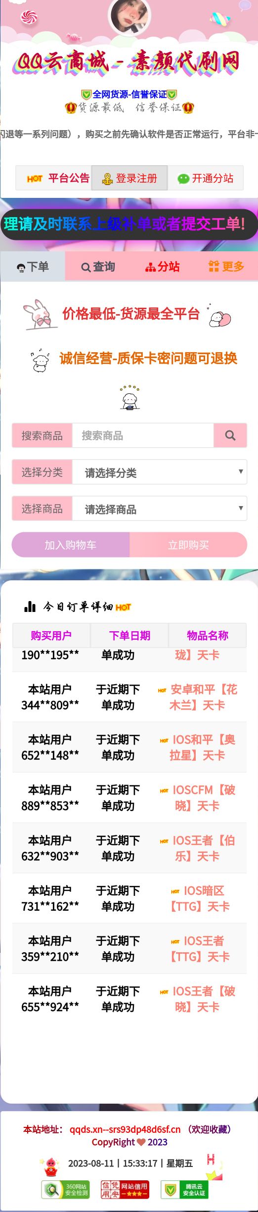 彩虹云商城简介模板素颜5首发免费分享-董叔项目网