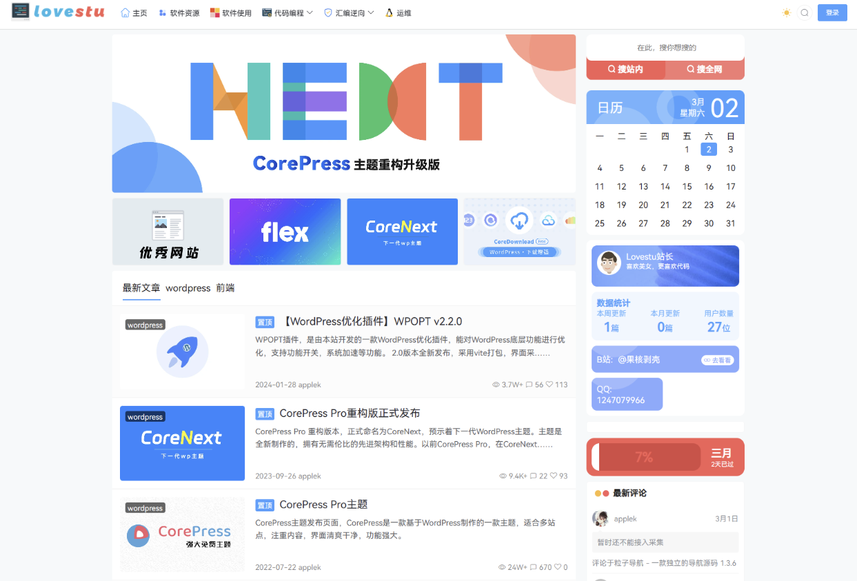 CoreNext主题1.5.2免授权 | WordPress主题模板-董叔项目网