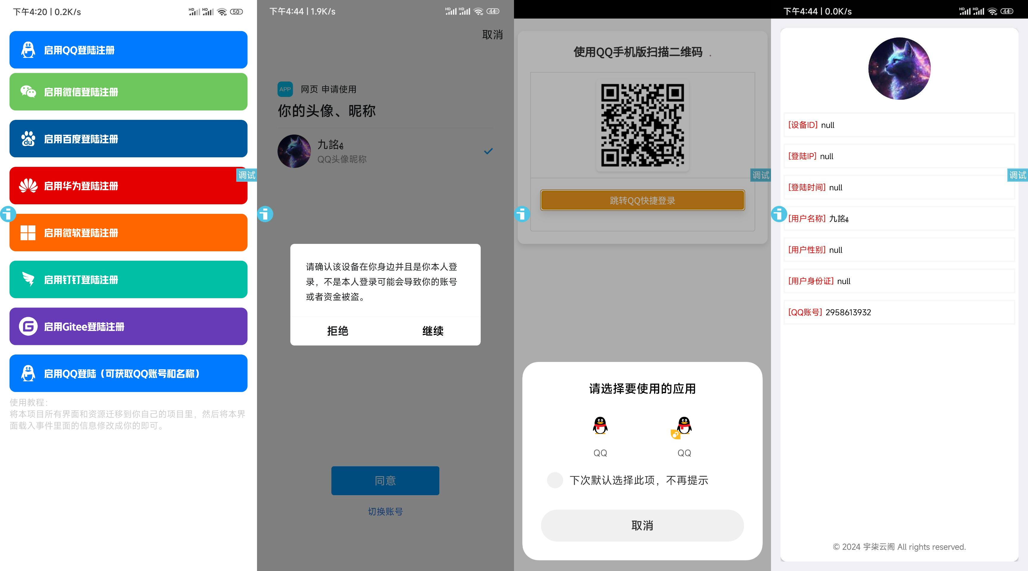 新聚合登录iAppv3源码-可获取QQ账号名称-免签QQ互联-董叔项目网