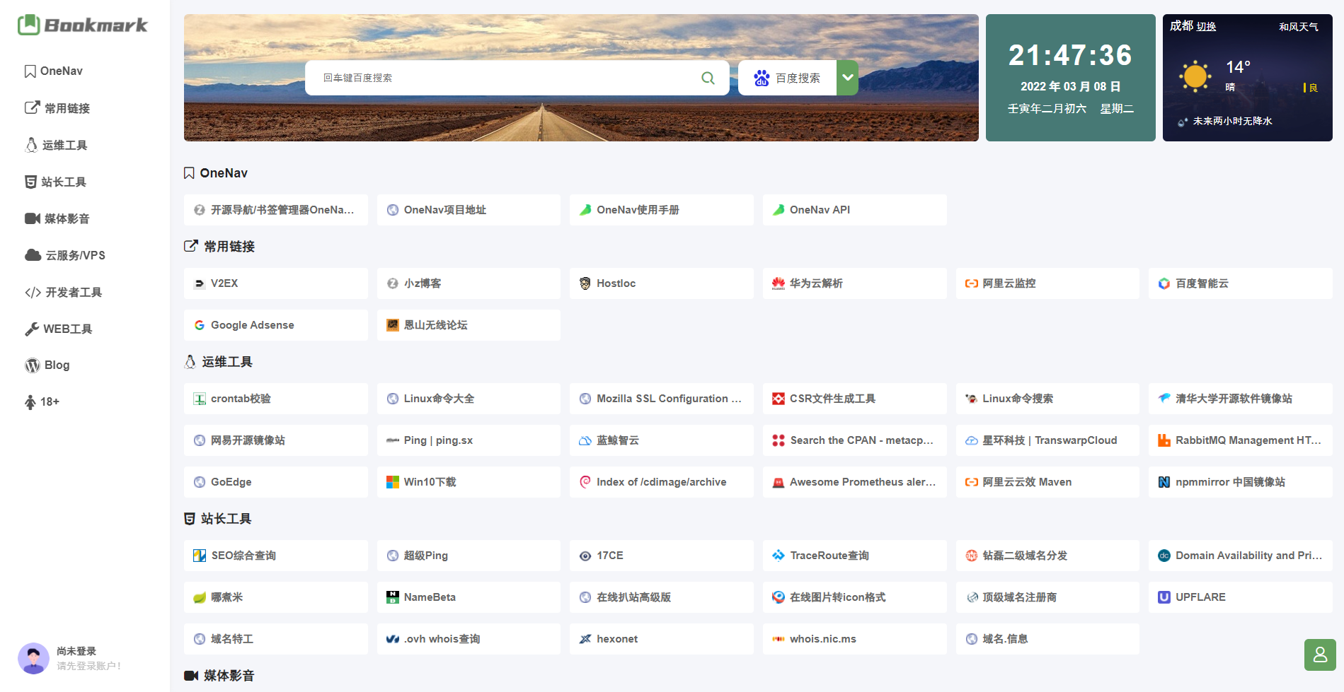 OneNav Extend网址导航书签系统源码魔改版-董叔项目网