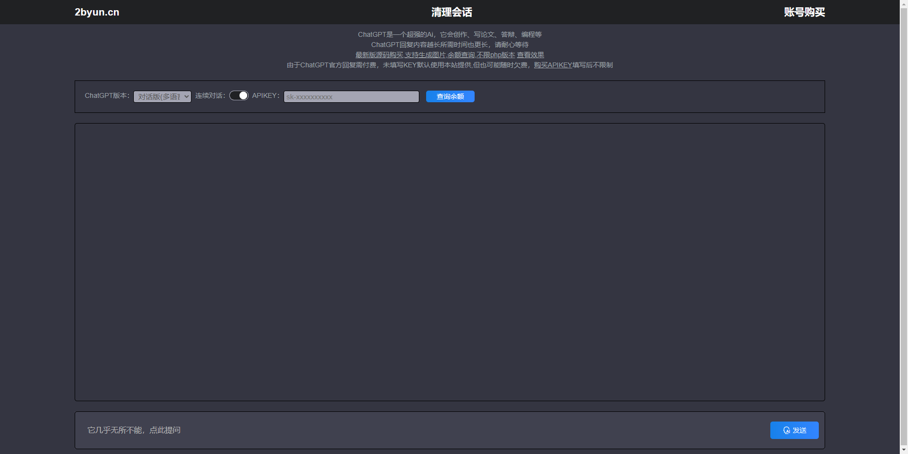 chatgpt网页版支持自定义KEY 和绘图功能-董叔项目网