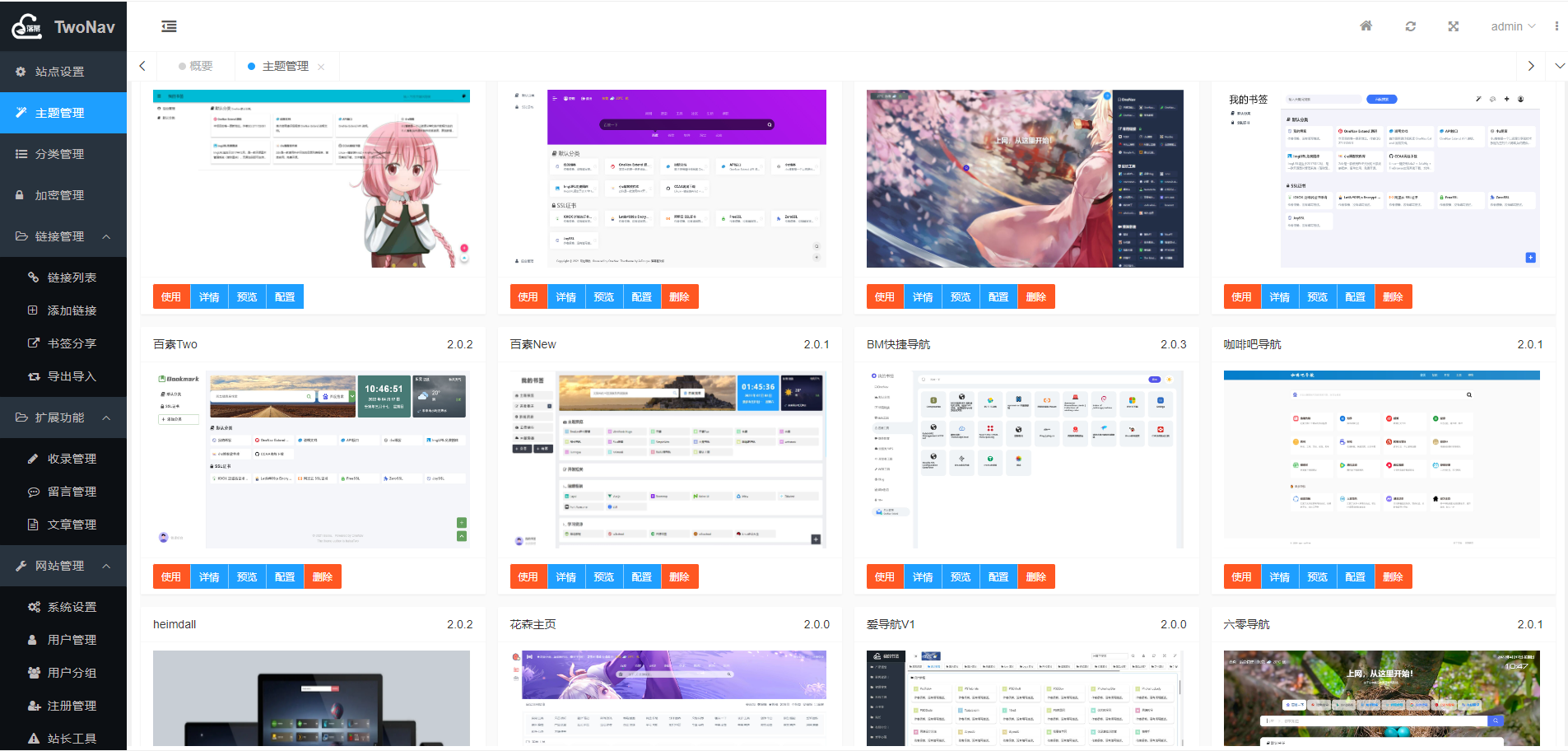 2024最新开源解密版TwoNav网址导航系统源码去授权破解版 内置二十多套主题模板-董叔项目网