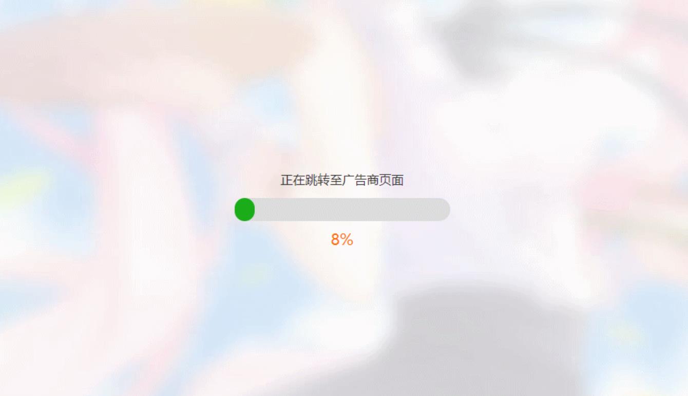 简洁大气带进度条的URL跳转页面HTML源码-董叔项目网