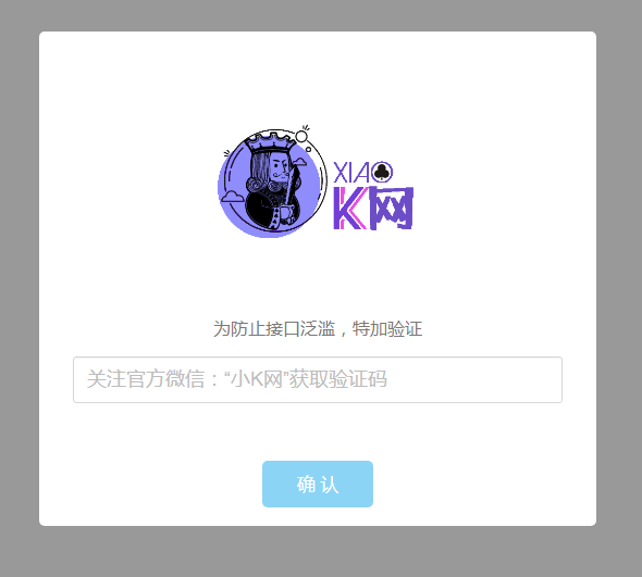 验证公众号密码引流网页代码-董叔项目网