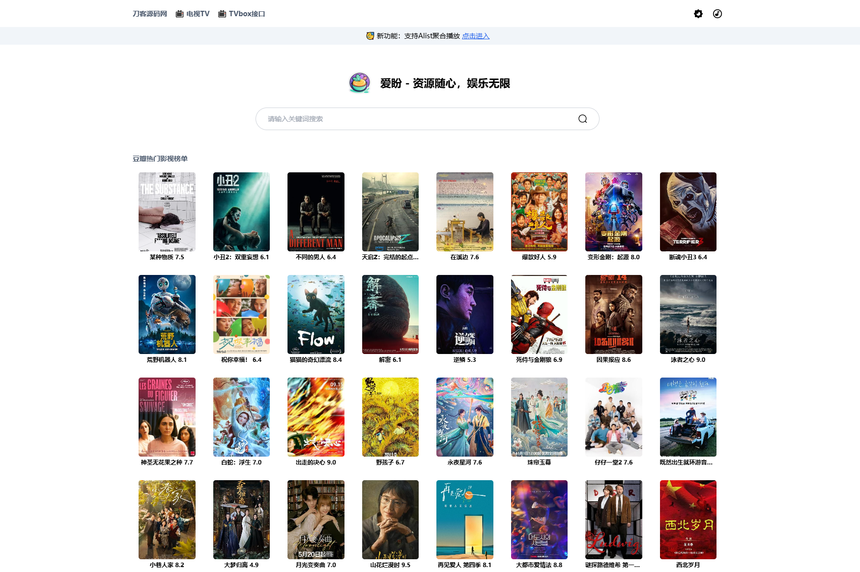 最新网盘资源搜索系统,电视直播,Alist聚合播放-董叔项目网