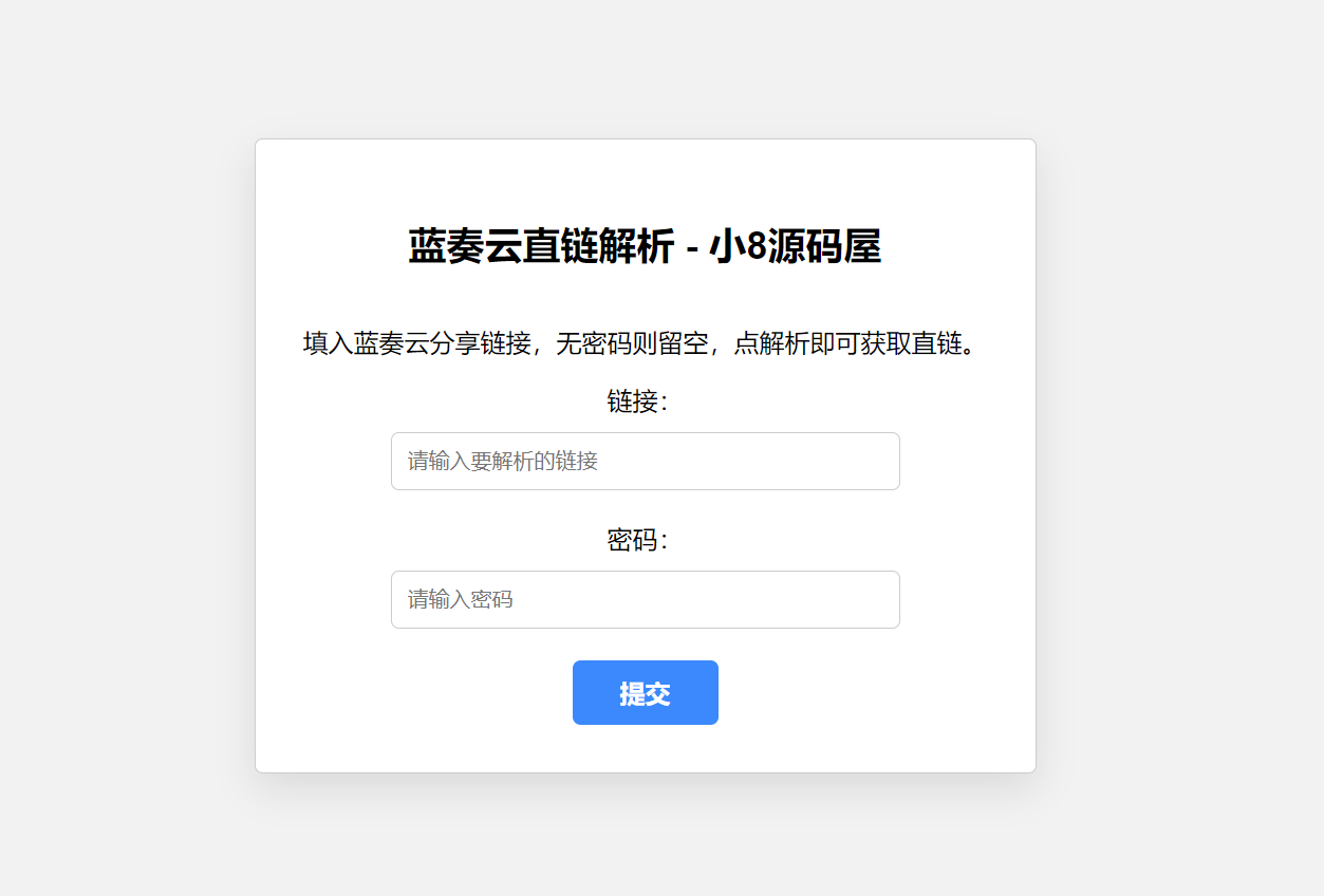 蓝奏云直链获取在线解析网站源码-董叔项目网