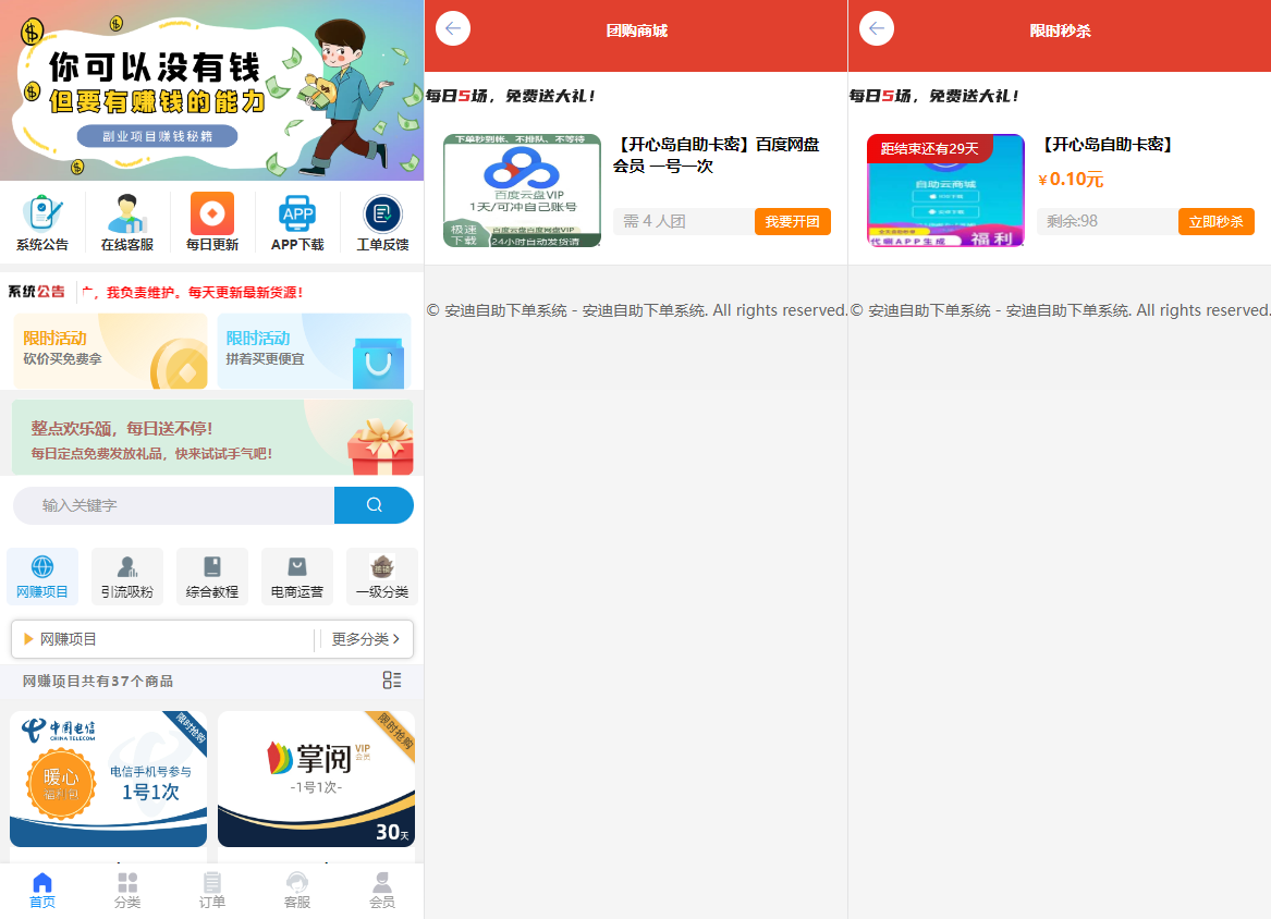 彩虹自助系统二开新增团购、砍价、秒杀等功能-董叔项目网