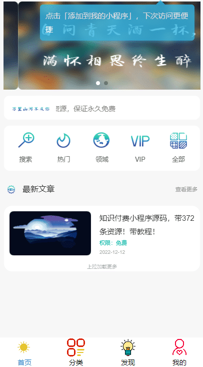 微信知识付费小程序源码分享，带教程-董叔项目网