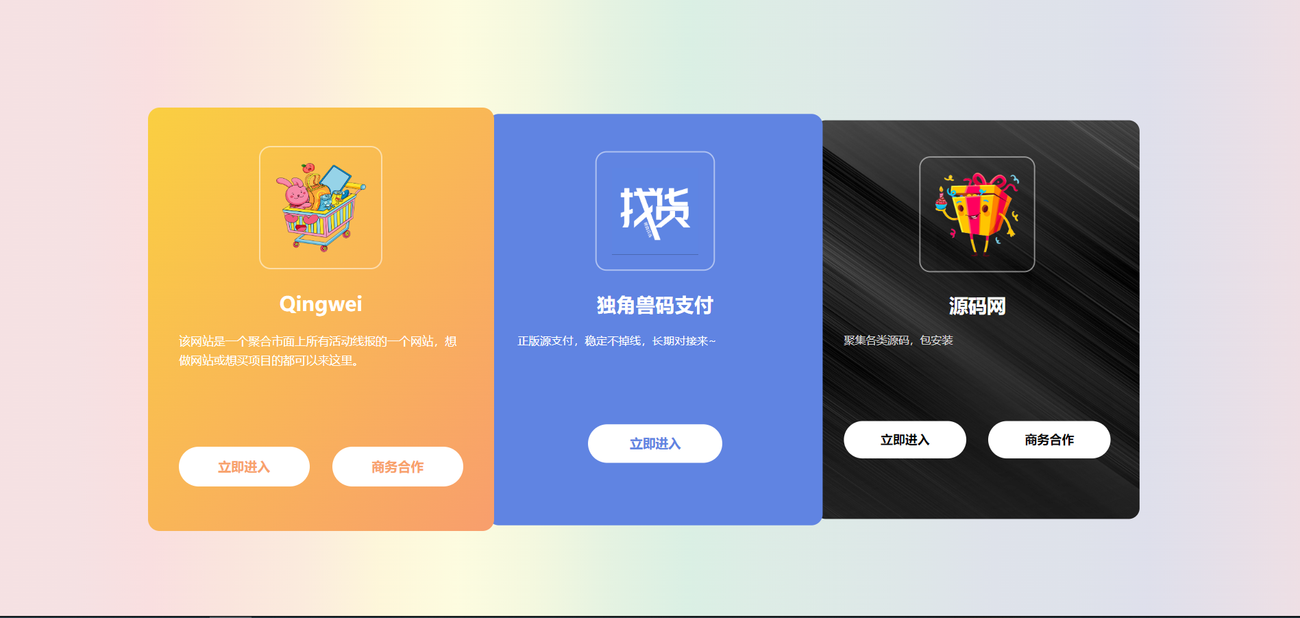 简易自适应独角兽发布页源码-董叔项目网