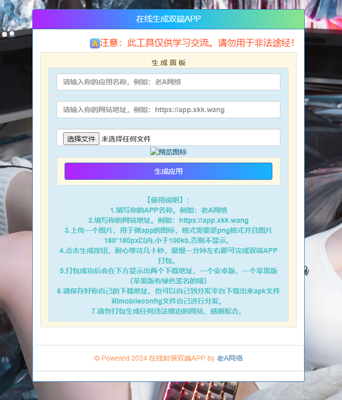 在线封装双端APP源码-老A-董叔项目网