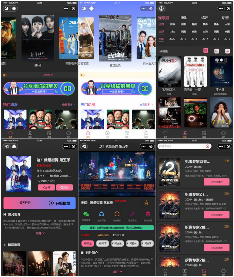 新版UI界面 影视微信小程序源码 附教程2022版-董叔项目网