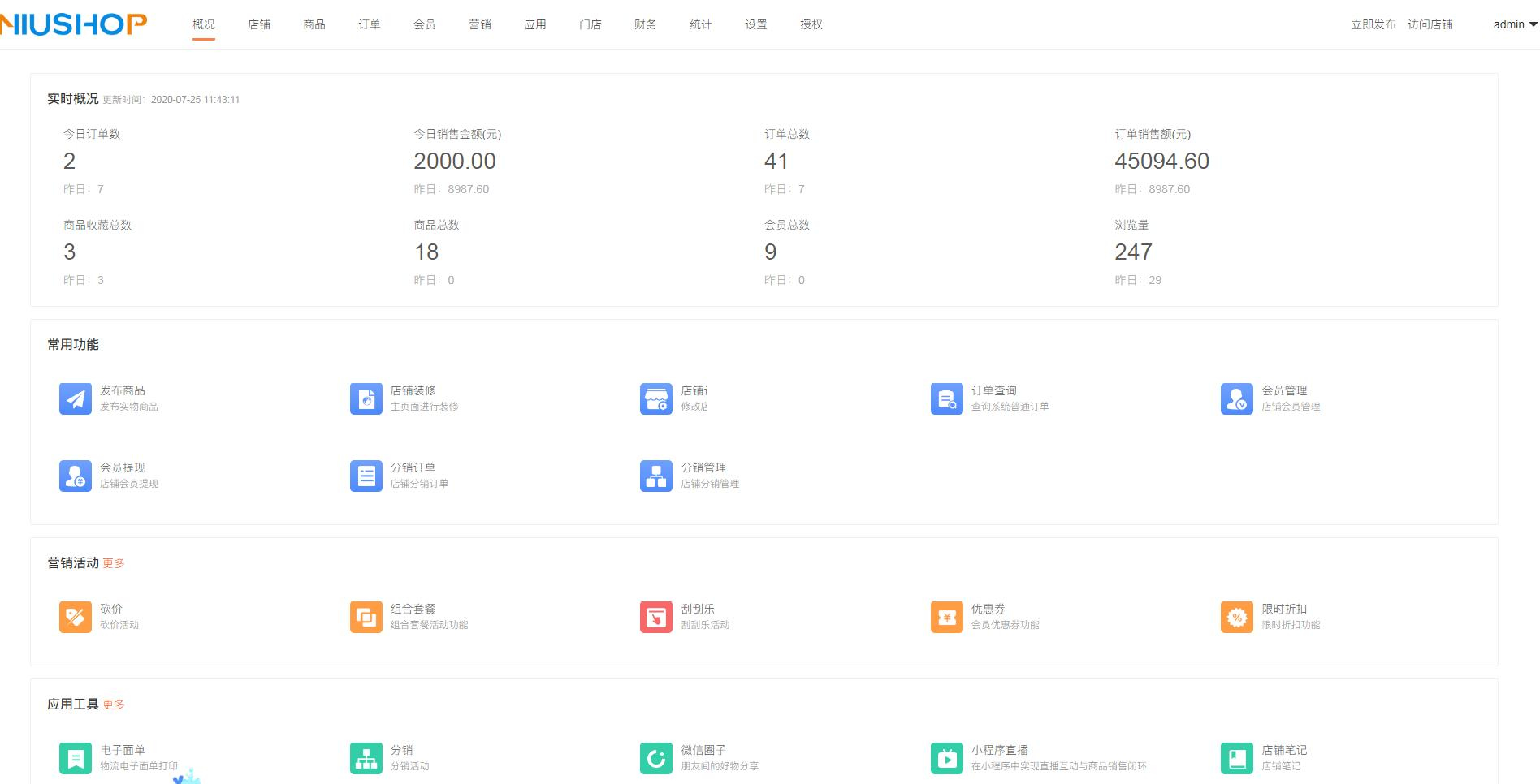 Niushop开源商城 v5.0.3-董叔项目网