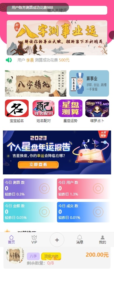 首发悬赏算命测算源码-董叔项目网