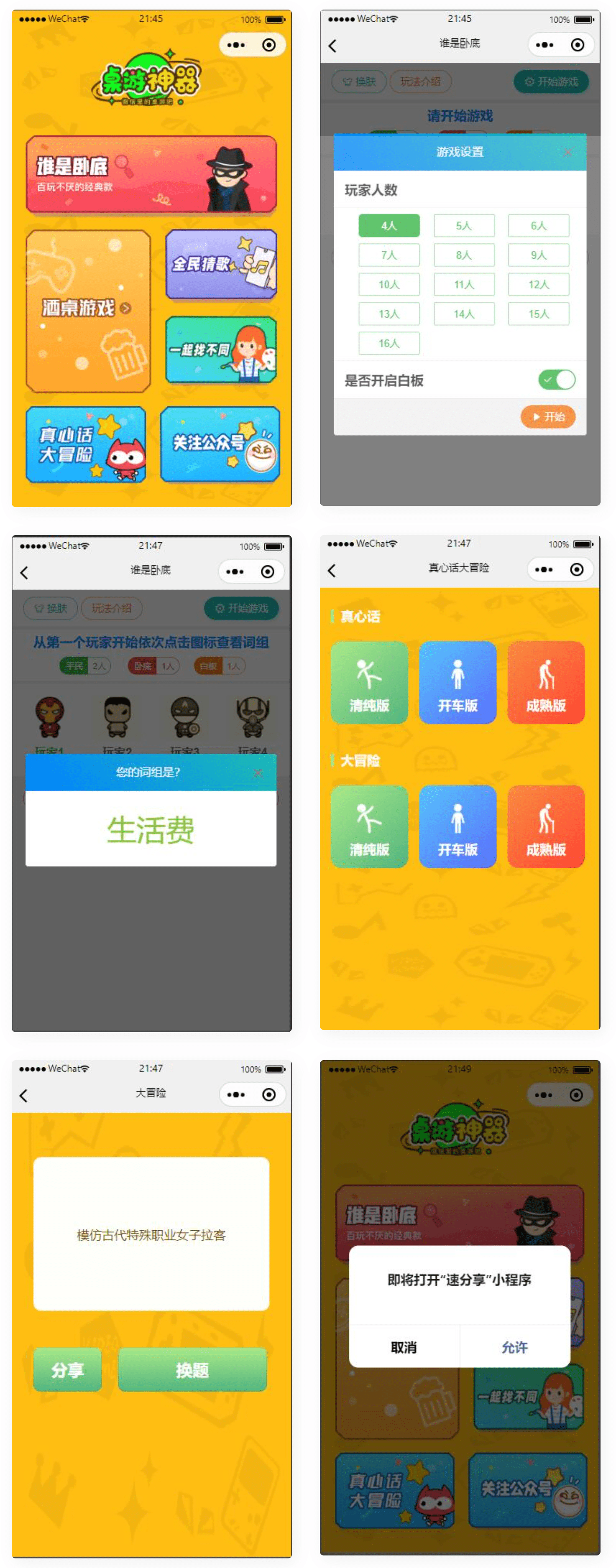 精品桌游流量主微信小程序源码-董叔项目网