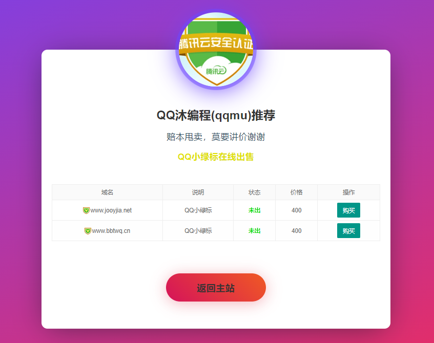 域名售卖页HTML源码-董叔项目网