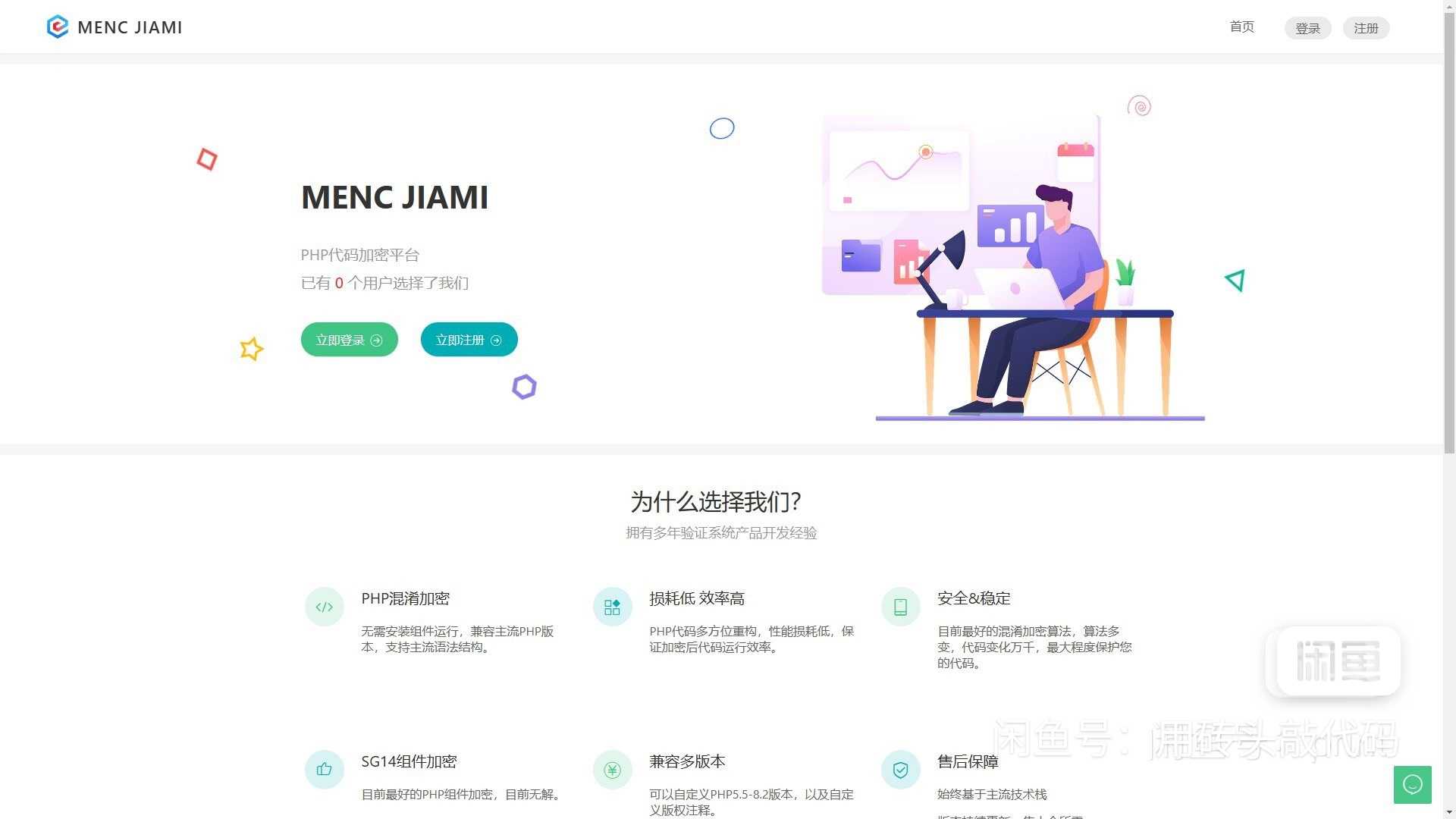 非常牛逼的PHP代码加密系统MENC – JIAMI系统 V1.0.2-董叔项目网