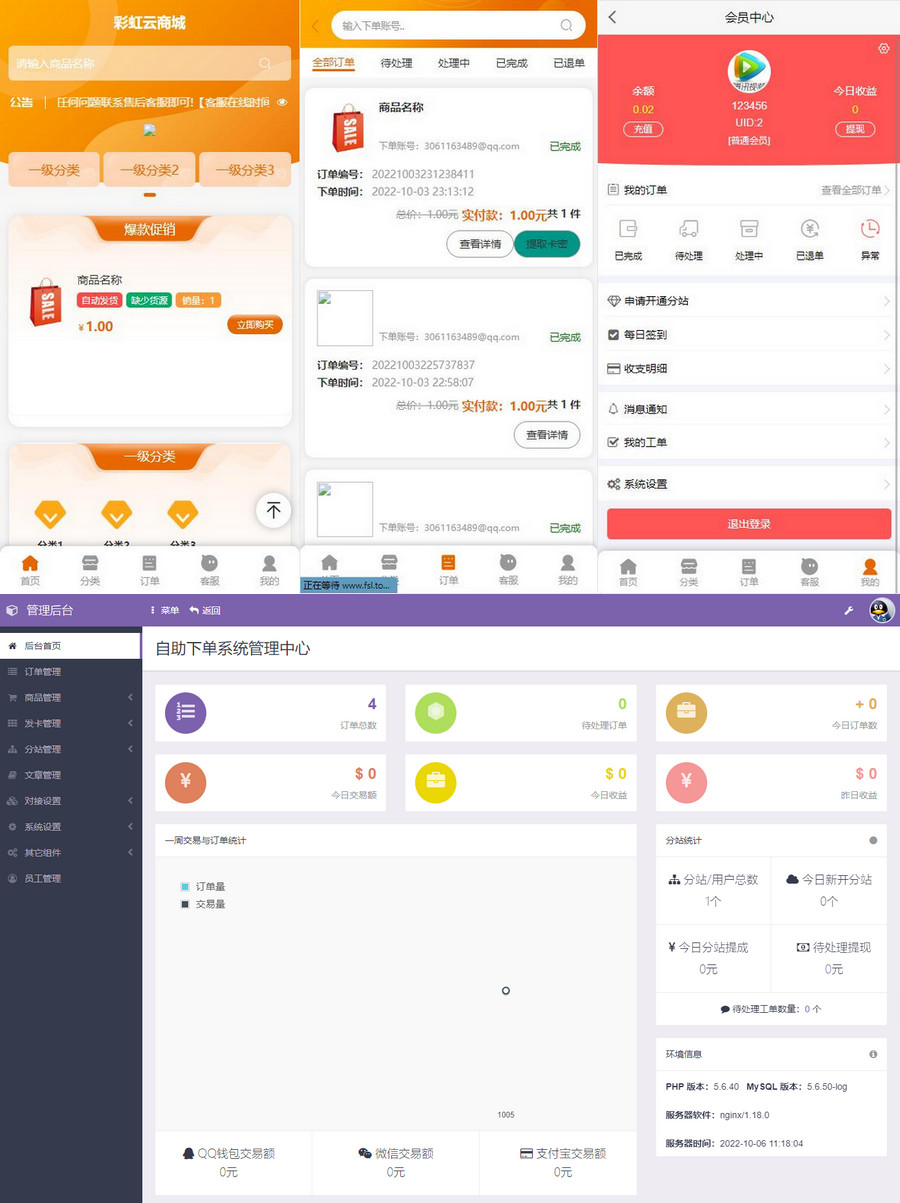 彩虹代刷网免授权+精美WAP端源码-董叔项目网