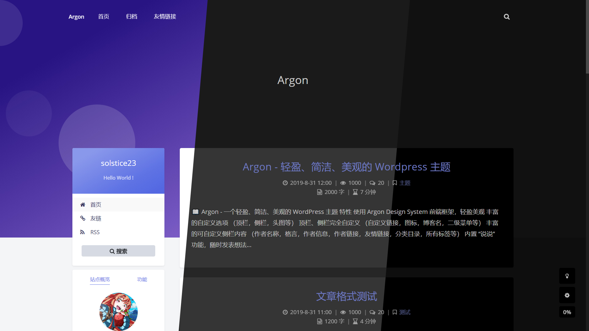 WordPress 主题–Argon -轻盈美观的主题-董叔项目网