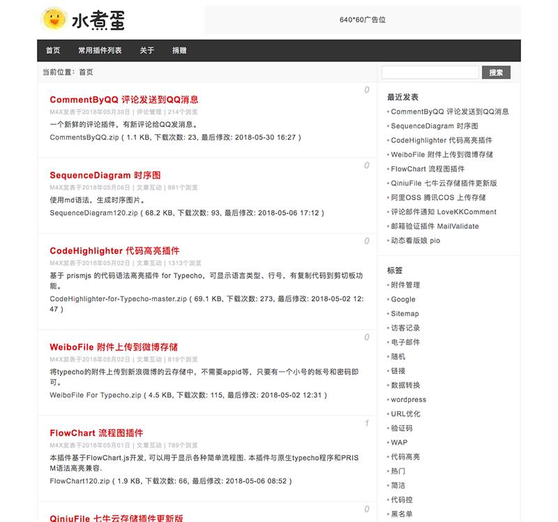 【typecho主题】szd 水煮蛋简约模板-董叔项目网