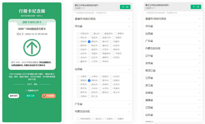 行程卡纪念版在线生成网站源码-董叔项目网