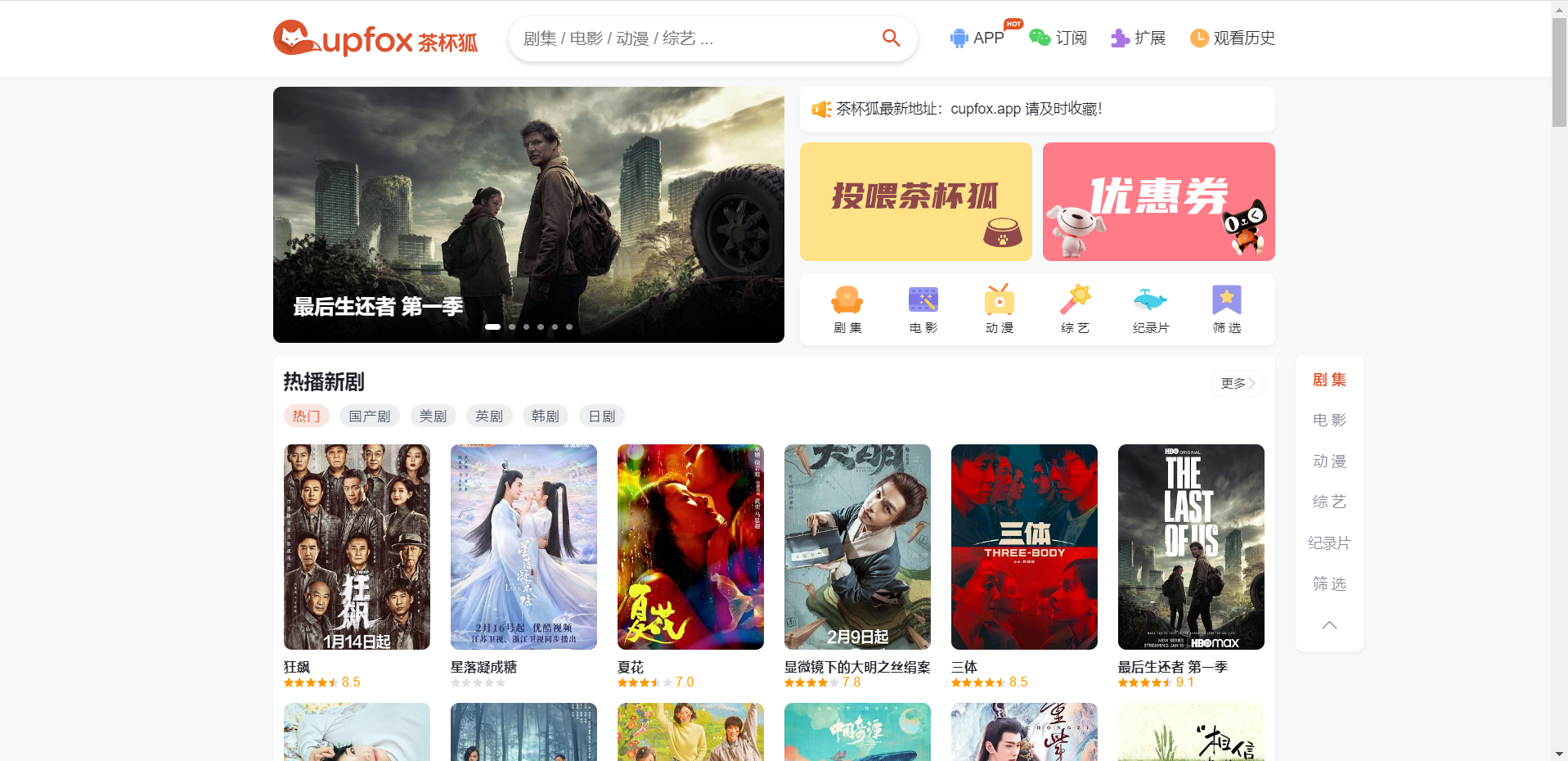 价值500元的茶杯狐影视跳转源码-董叔项目网