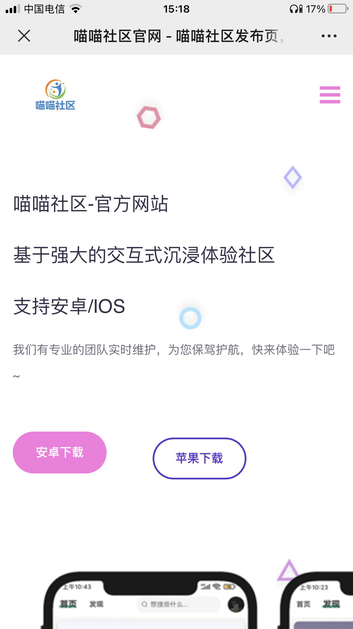 拟态APP双端下载页源码-董叔项目网