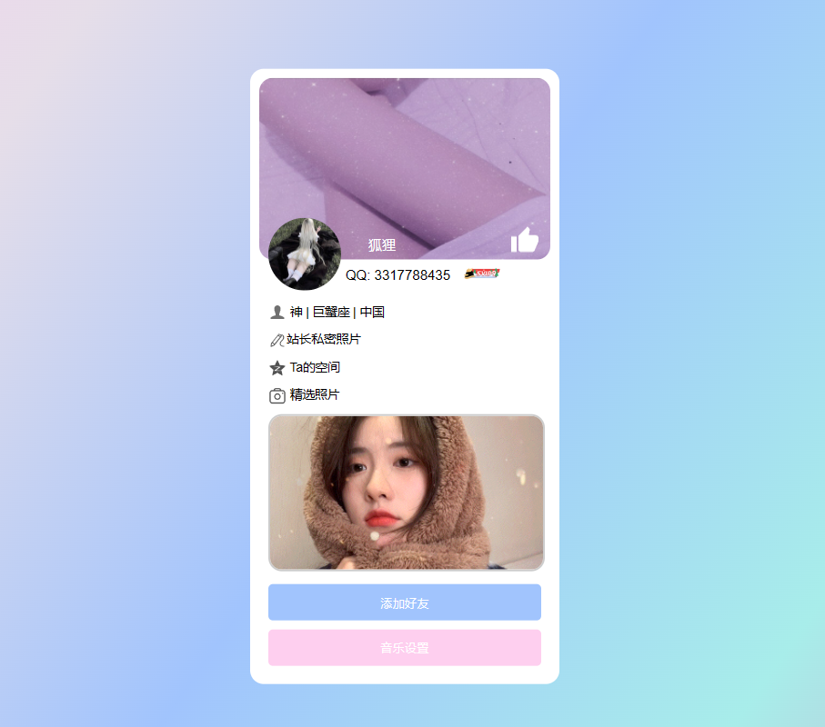 超漂亮的个人主页仿QQ资料单页HTML引导页-董叔项目网