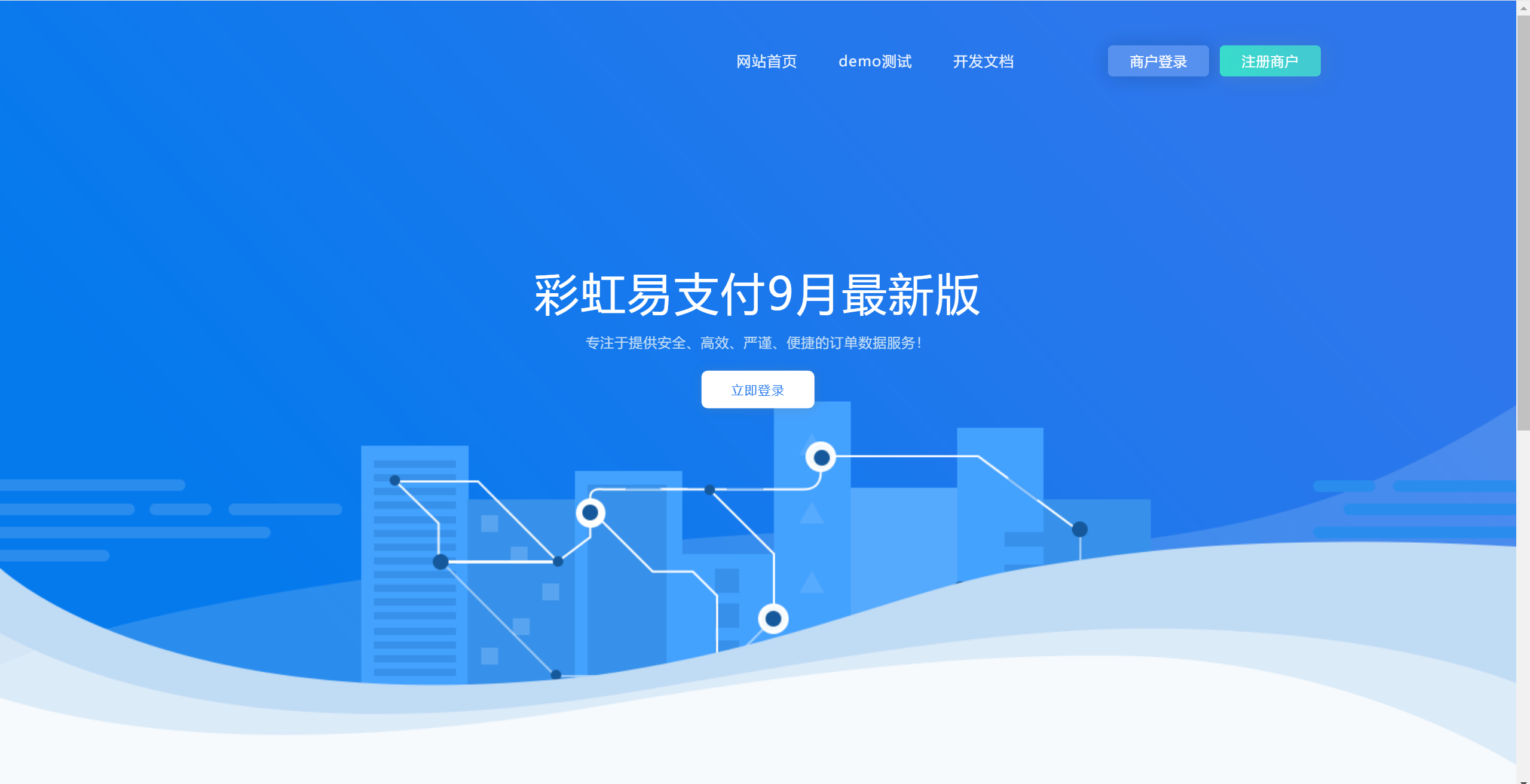 2023 9月最新彩虹易支付系统源码-董叔项目网