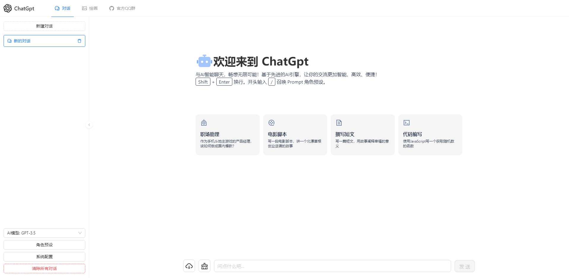 ChatGPT4.0+AI绘画一体式程序源码-董叔项目网