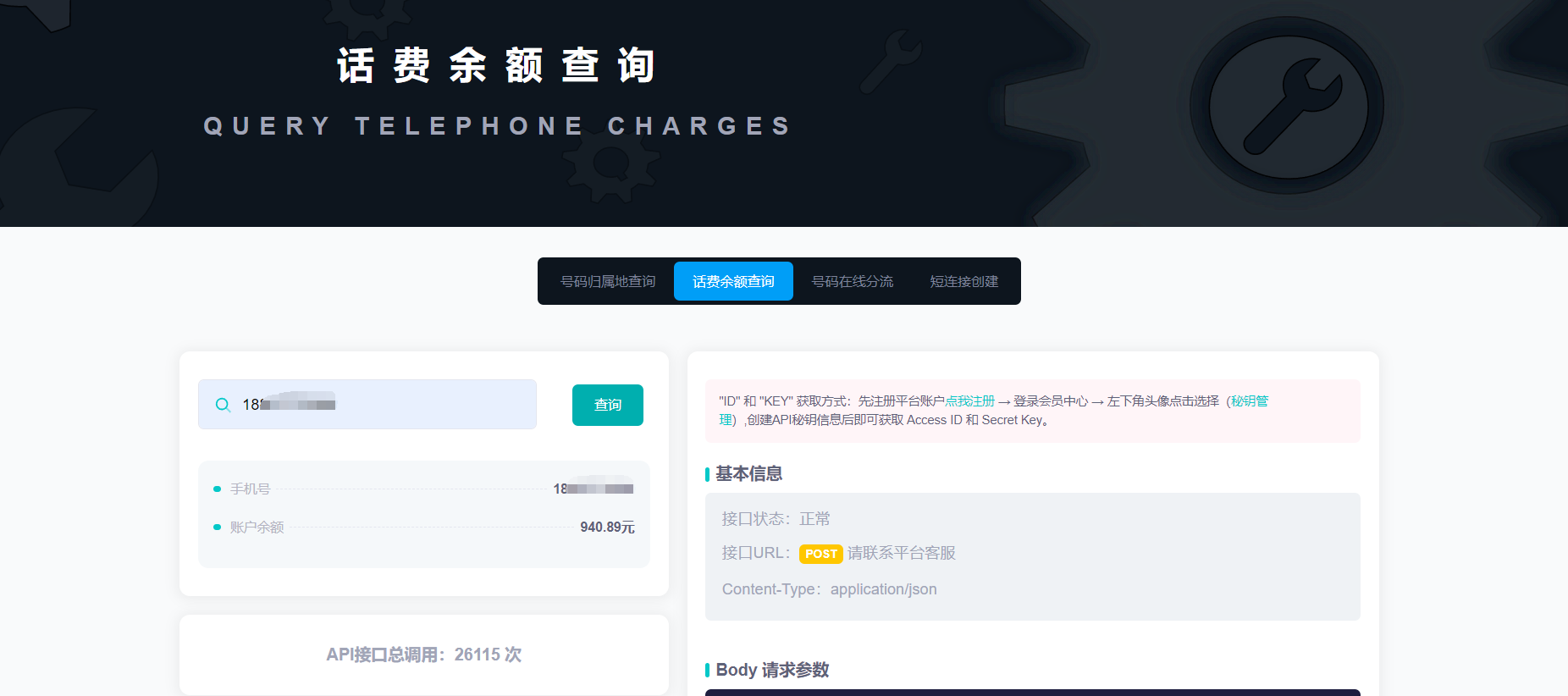 【首发】分享一个话费余额在线免费查询地址-董叔项目网