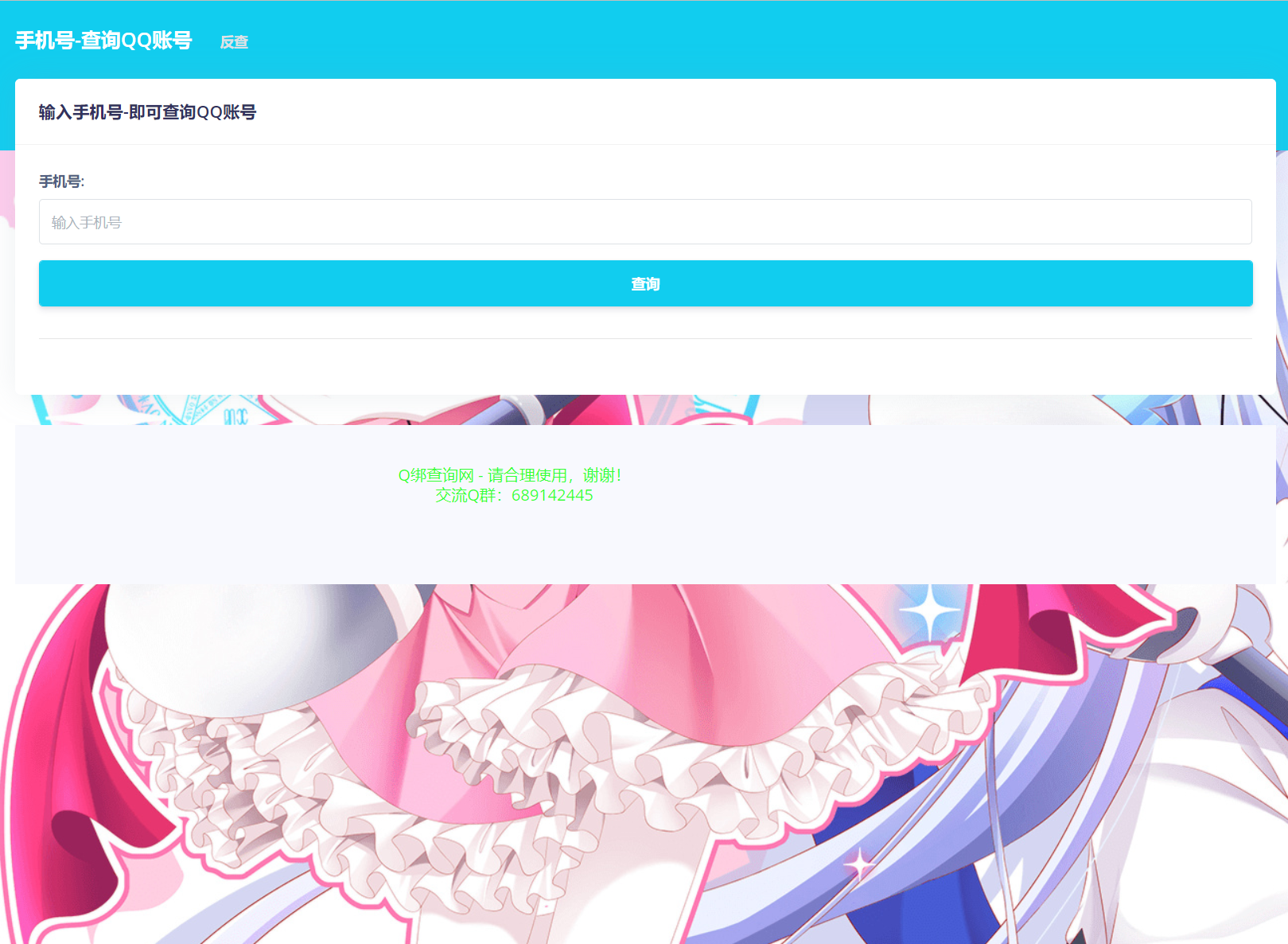 API查q绑定带反查sgk带接口API文件源码-董叔项目网