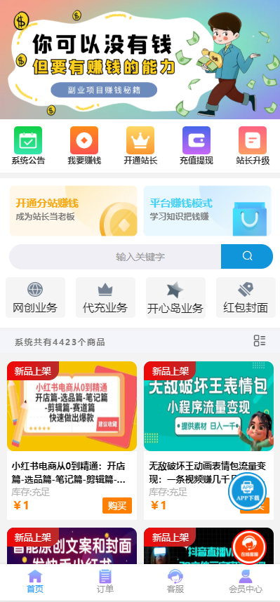 彩虹商城时光模板系统4.20更新功能修复-董叔项目网