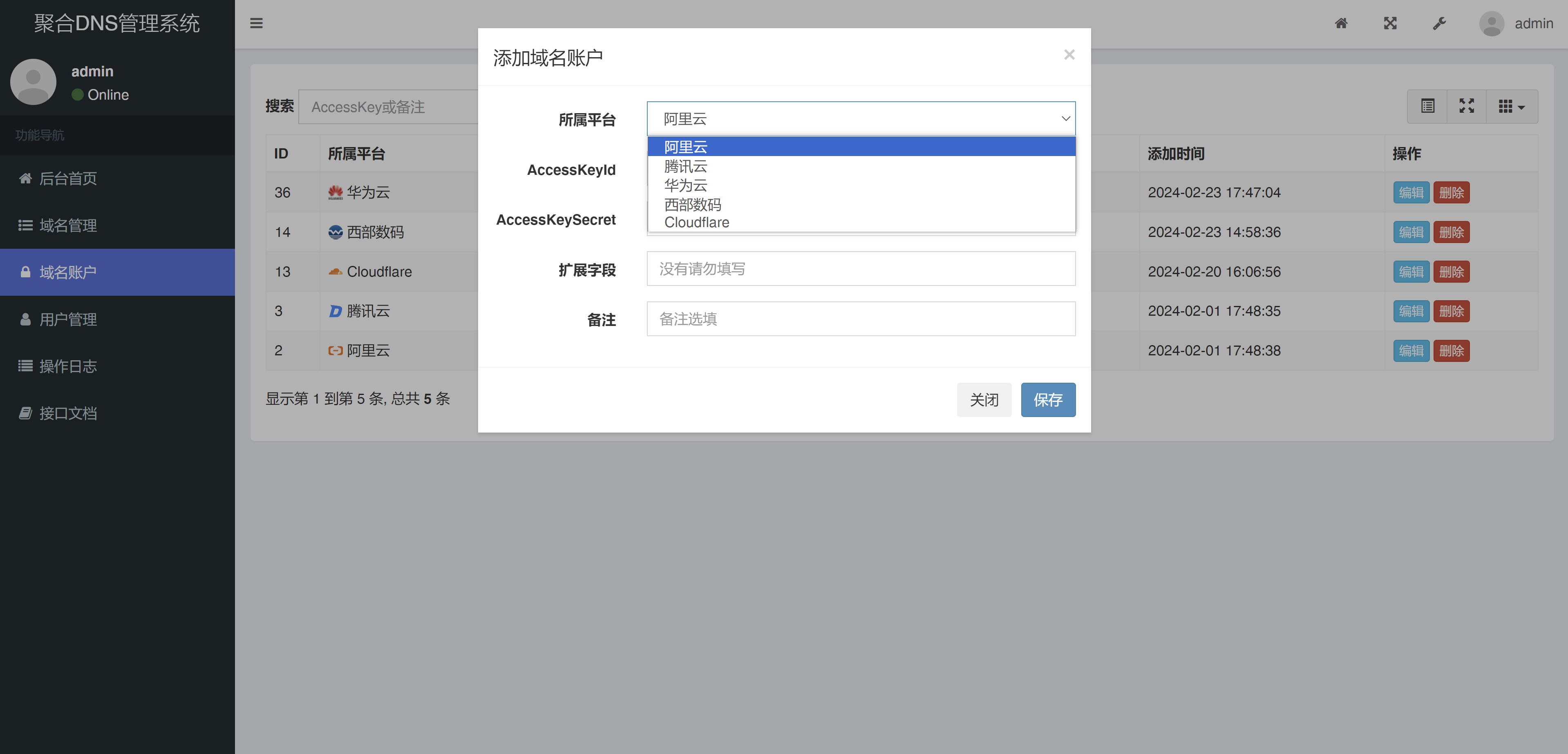 彩虹聚合DNS管理系统v1.0全新发布-董叔项目网