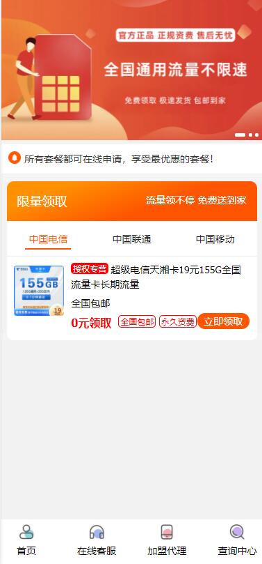 最新php号卡商城v1.2(支持扫码无限开通分站)-董叔项目网