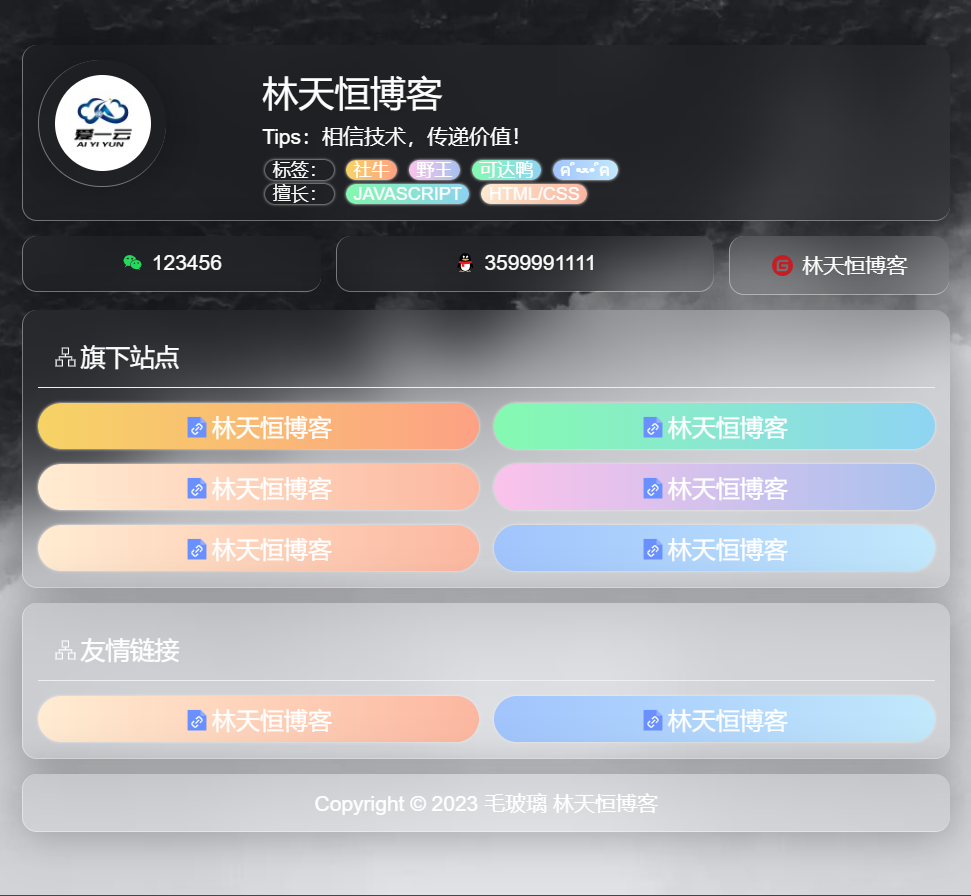 毛玻璃个人引导页源码-董叔项目网