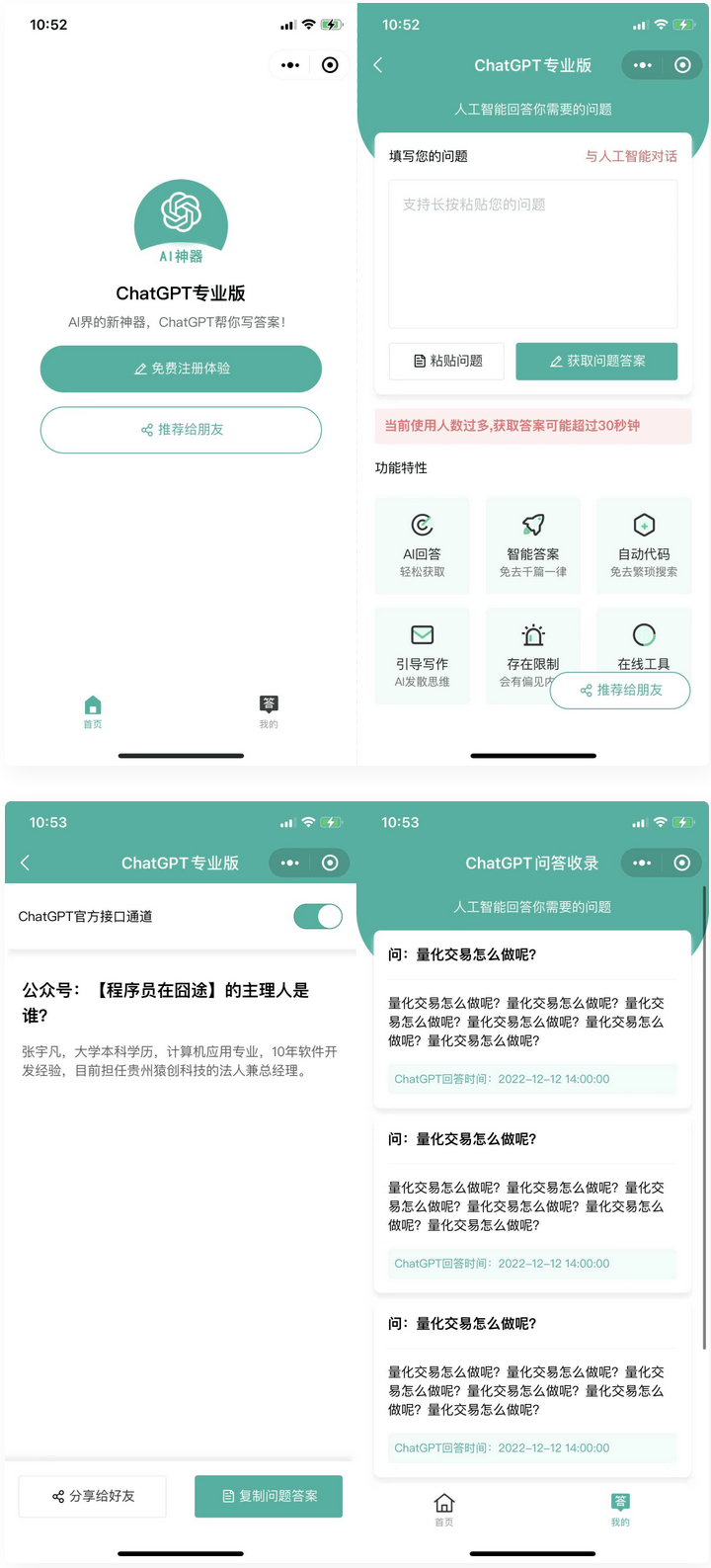 火爆全网的ChatGPT小程序页面模板，让AI回答你的任何问题-董叔项目网