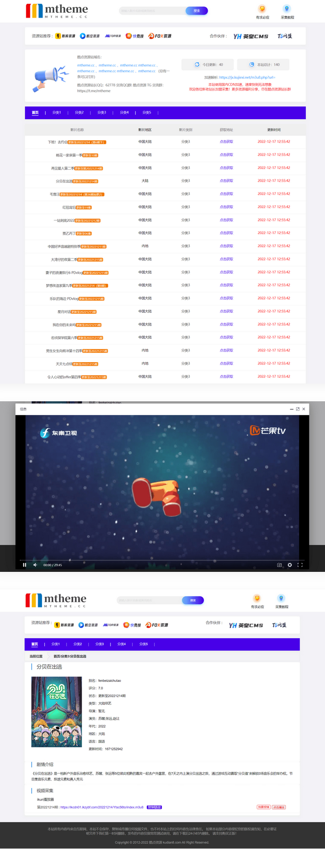 苹果cms仿T5资源站模板、支持在线播放-董叔项目网