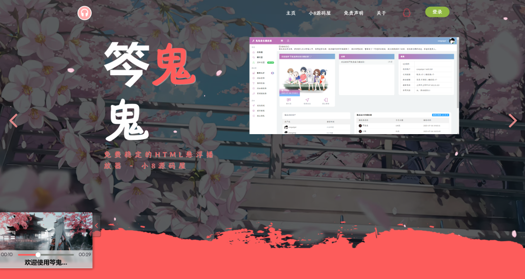 最新梨花带雨网页音乐播放器-董叔项目网