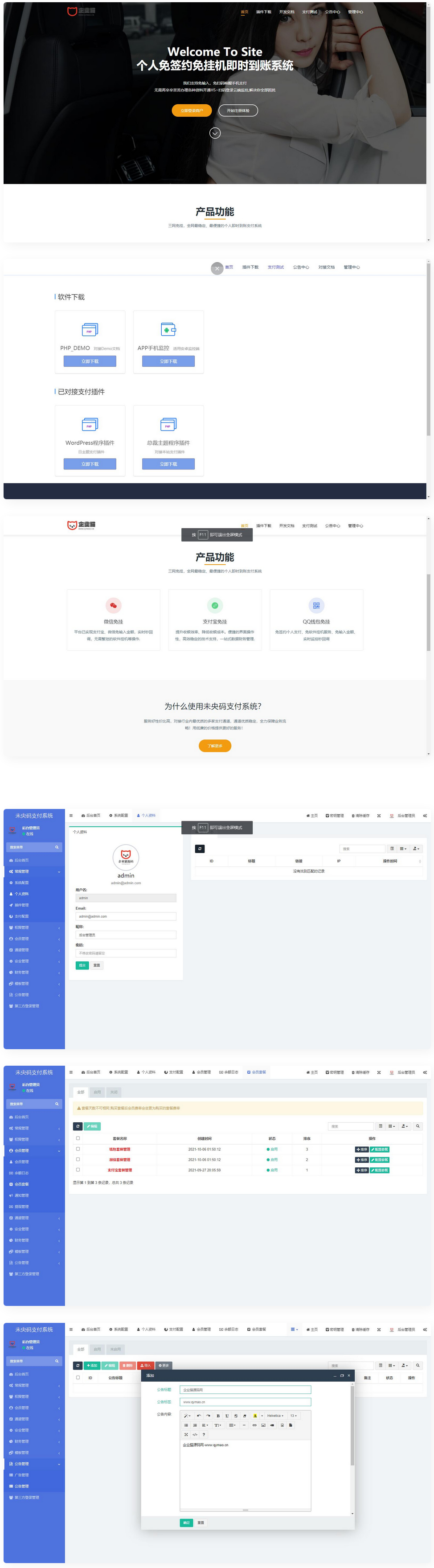 个人免签约免挂机+即时到账系统+微信店员监控插件-董叔项目网